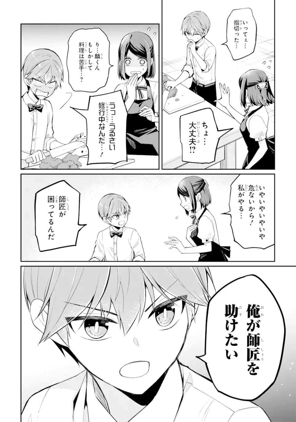 無職の私と天然ハーブ王子の魔女レシピ 第4.1話 - 12