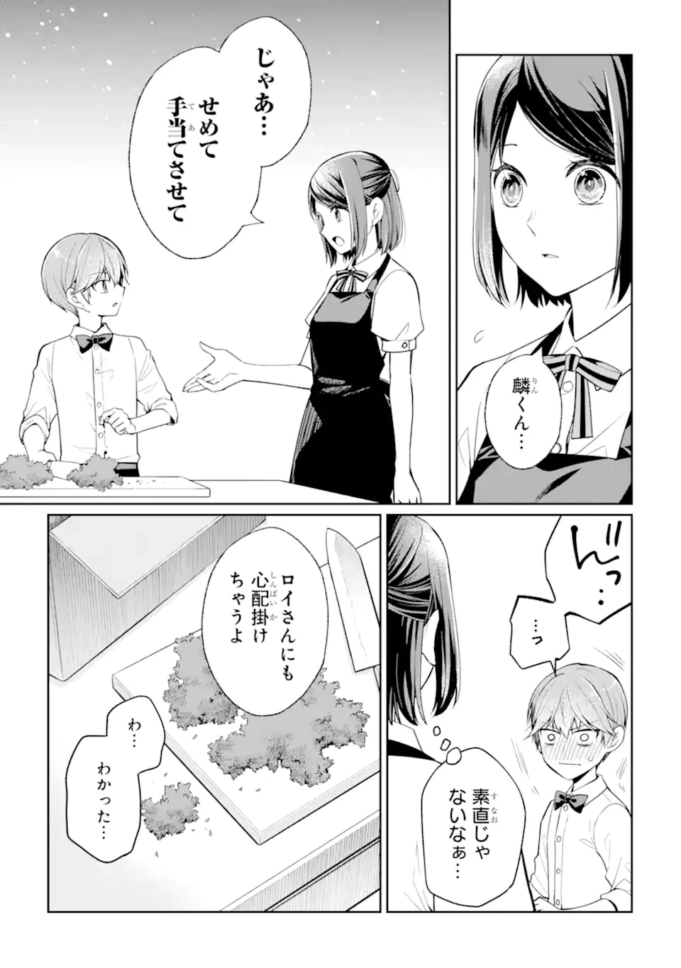 無職の私と天然ハーブ王子の魔女レシピ 第4.1話 - 13