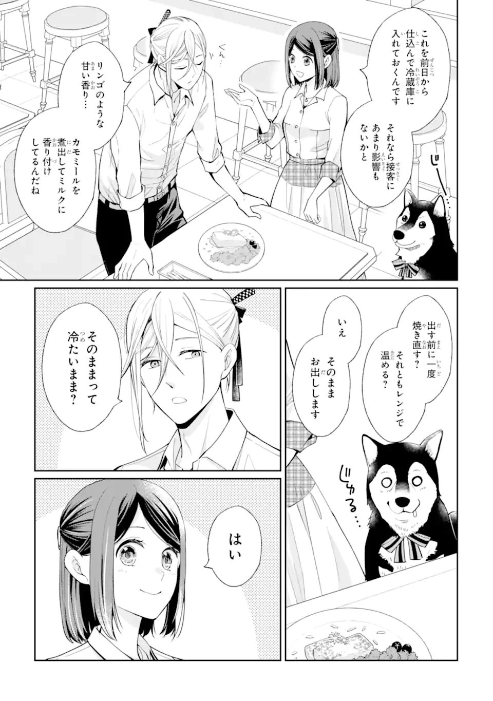 無職の私と天然ハーブ王子の魔女レシピ 第3.4話 - 1