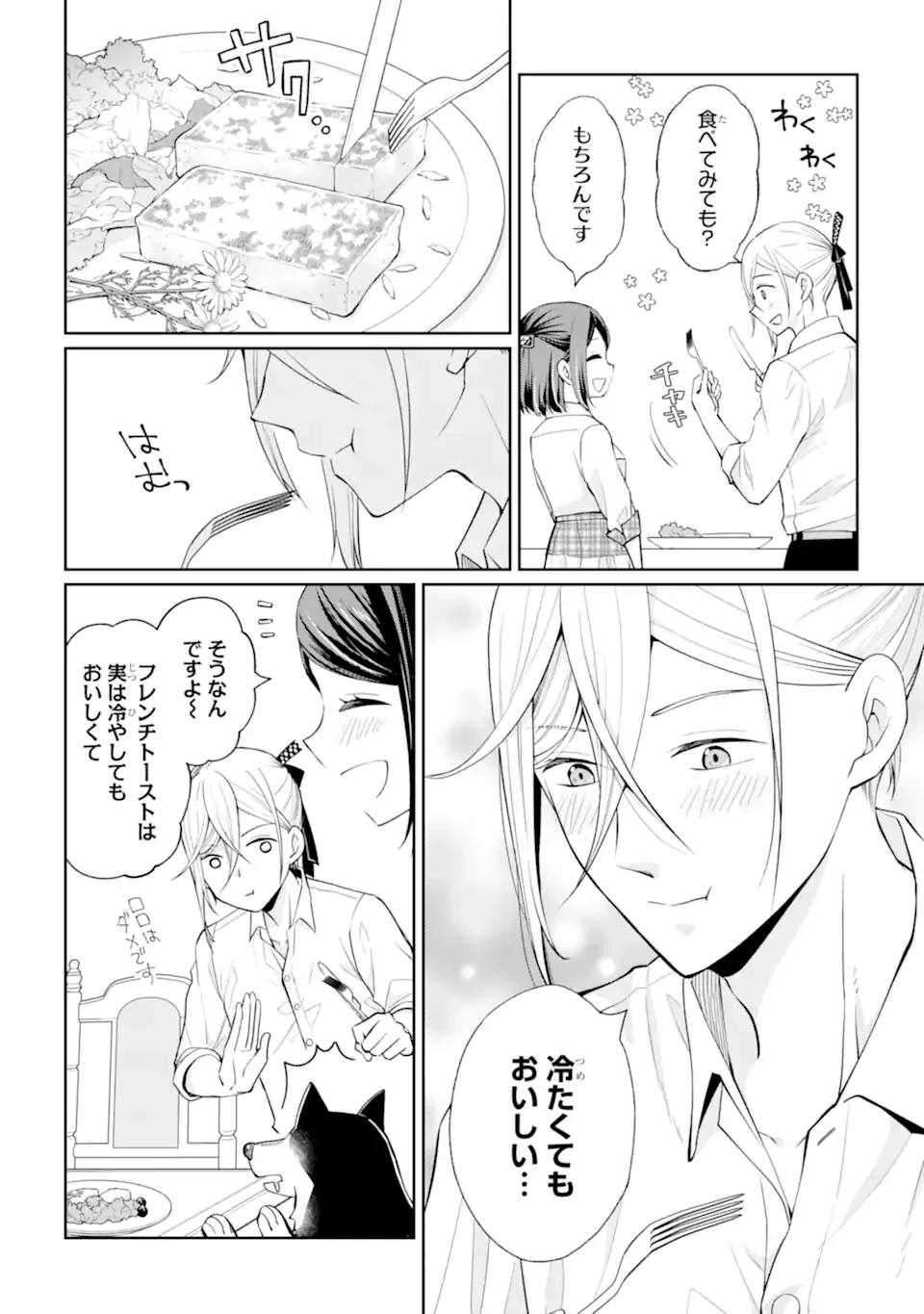 無職の私と天然ハーブ王子の魔女レシピ 第3.4話 - 2