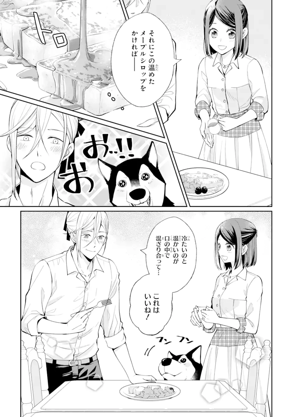 無職の私と天然ハーブ王子の魔女レシピ 第3.4話 - 3