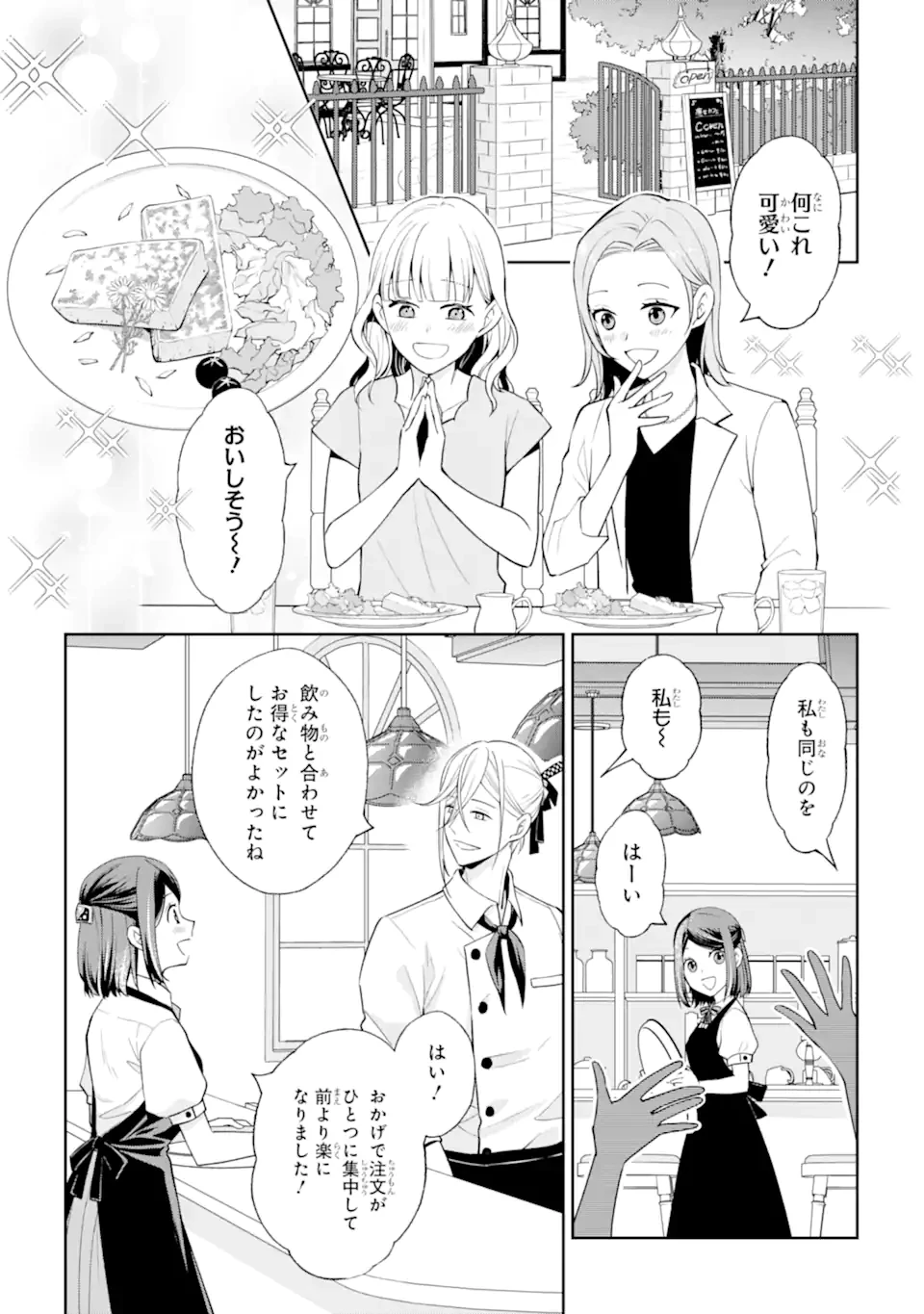 無職の私と天然ハーブ王子の魔女レシピ 第3.4話 - 5