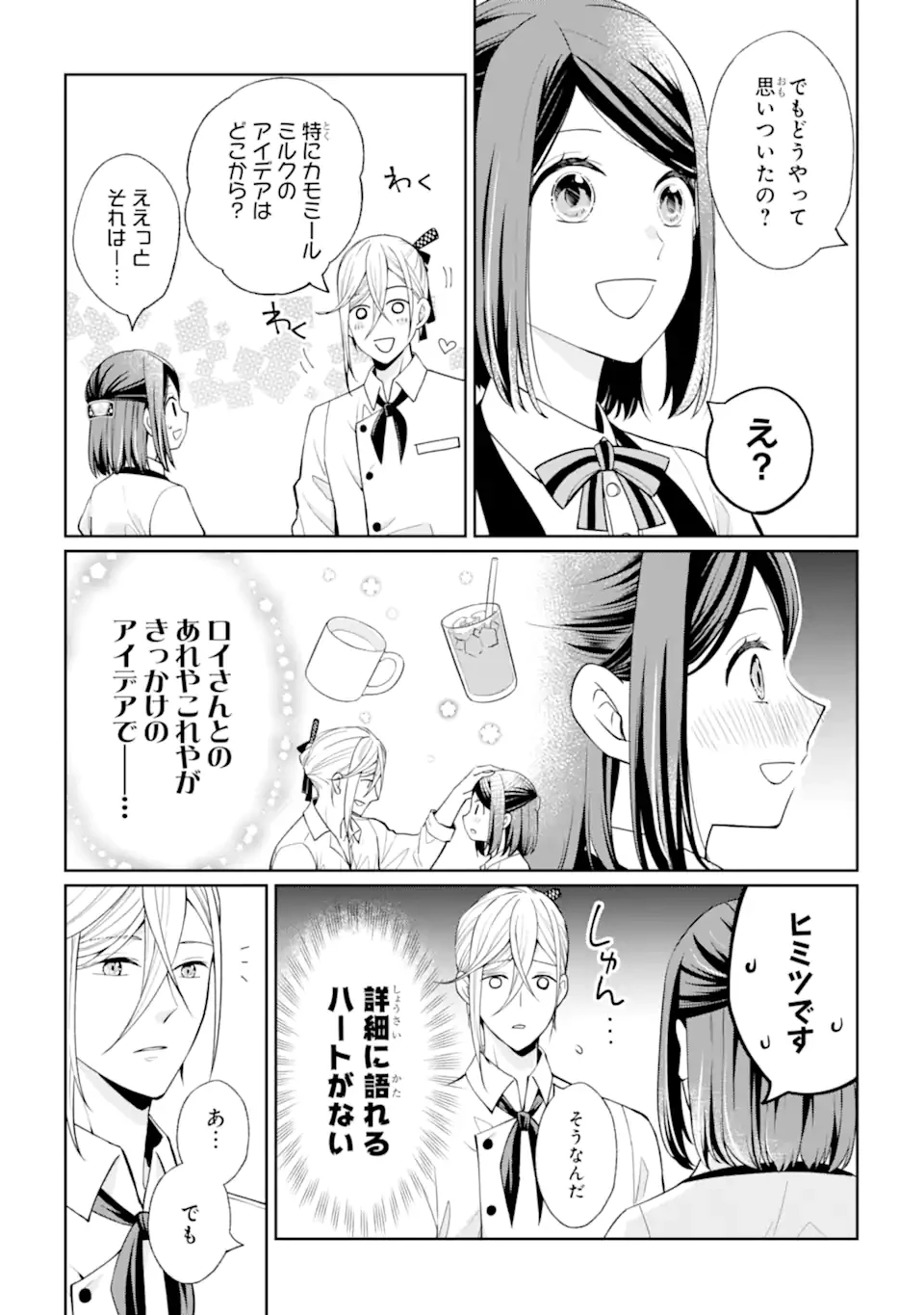 無職の私と天然ハーブ王子の魔女レシピ 第3.4話 - 6