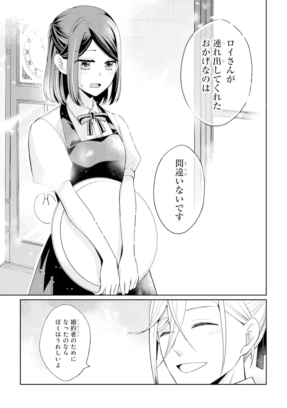 無職の私と天然ハーブ王子の魔女レシピ 第3.4話 - 7