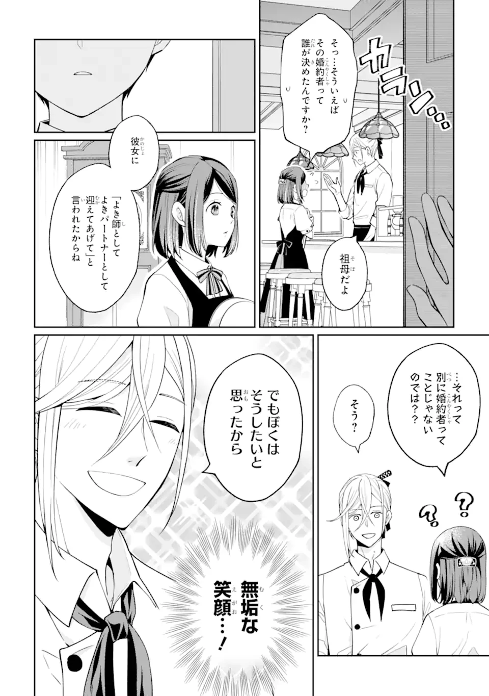 無職の私と天然ハーブ王子の魔女レシピ 第3.4話 - 8