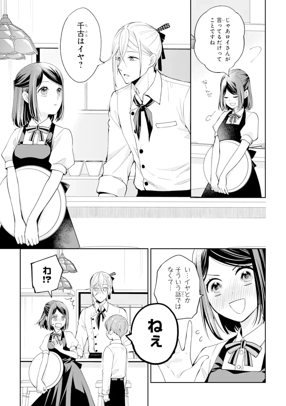 無職の私と天然ハーブ王子の魔女レシピ 第3.4話 - 9