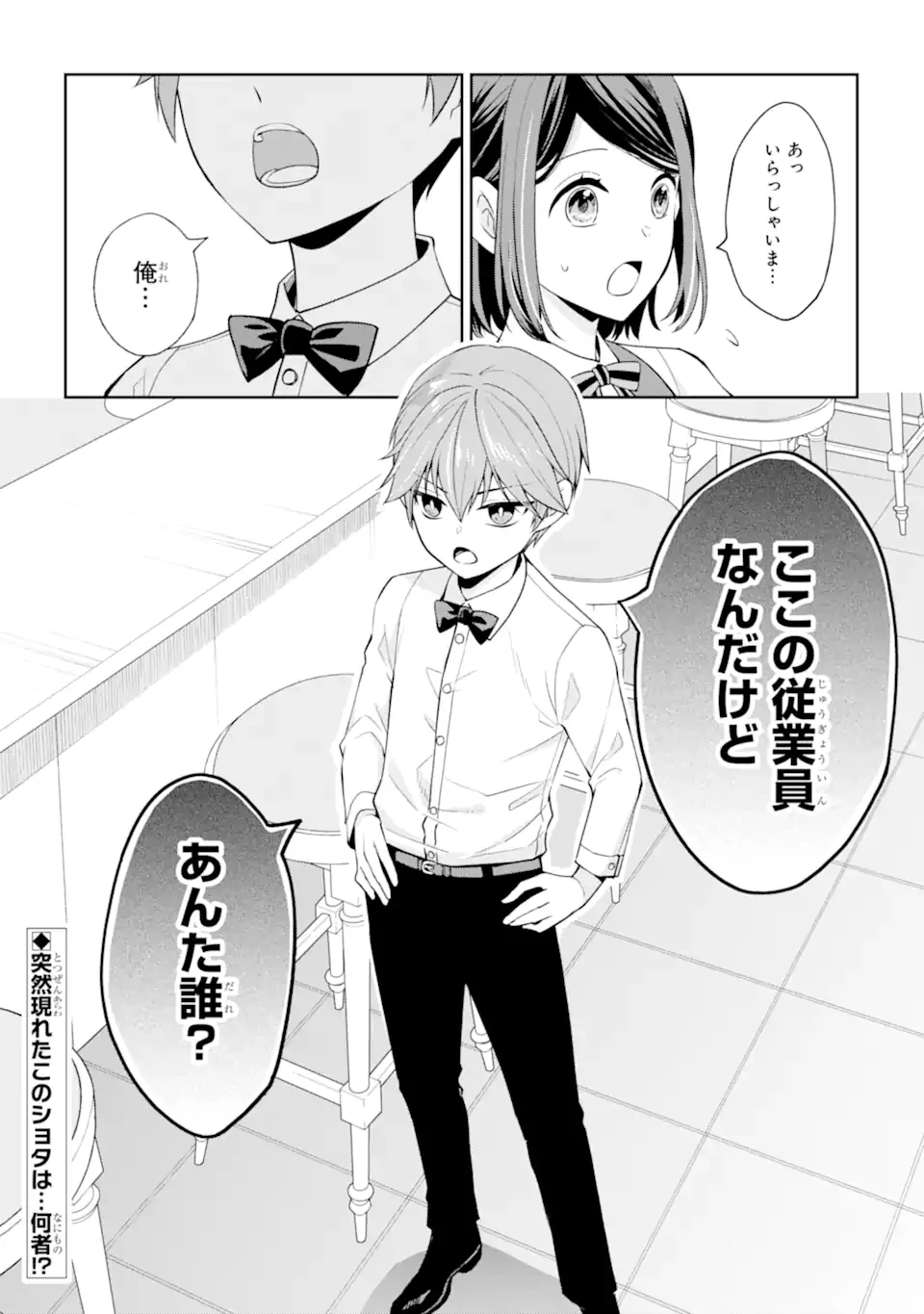 無職の私と天然ハーブ王子の魔女レシピ 第3.4話 - 10