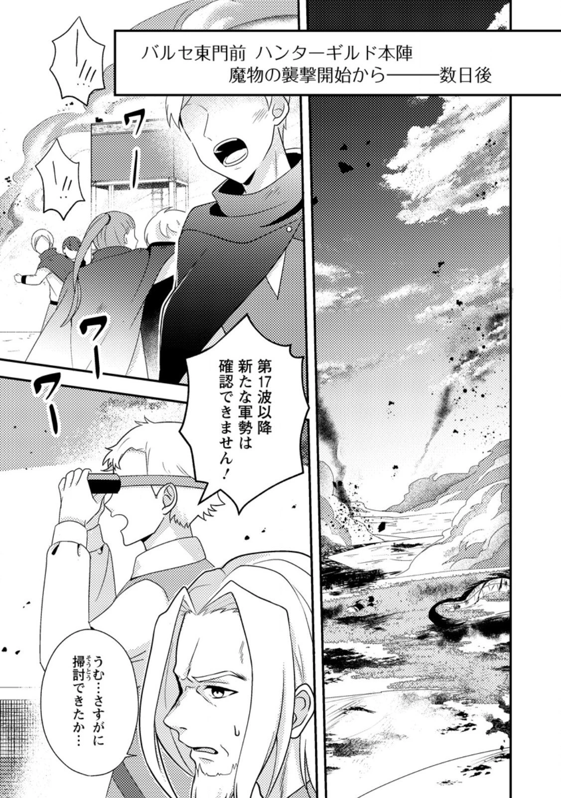 超難関ダンジョンで10万年修行した結果、世界最強に　～最弱無能の下剋上～ 第28.1話 - 1