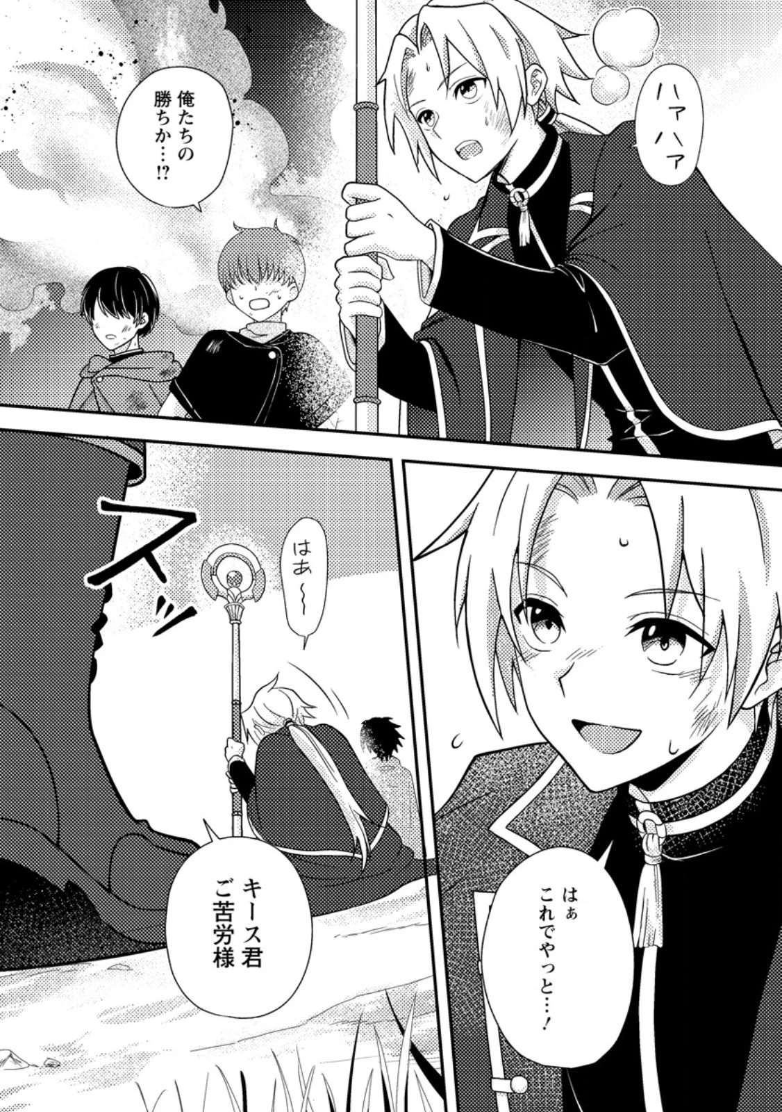 超難関ダンジョンで10万年修行した結果、世界最強に　～最弱無能の下剋上～ 第28.1話 - 2