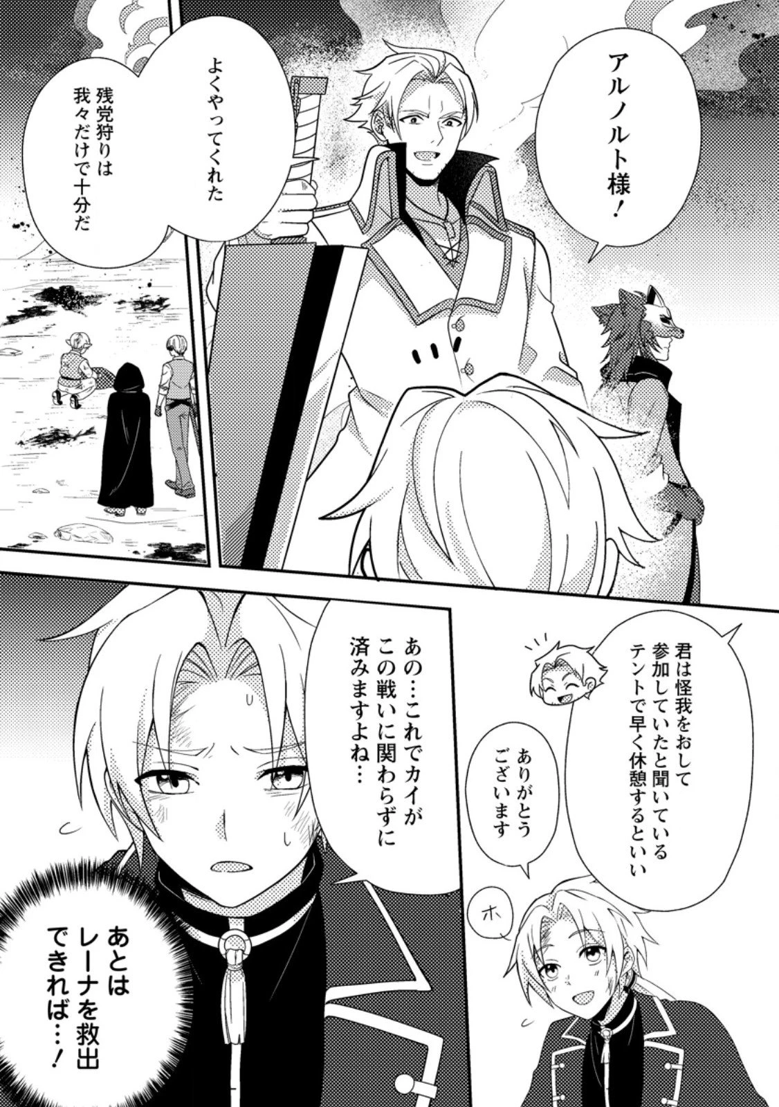 超難関ダンジョンで10万年修行した結果、世界最強に　～最弱無能の下剋上～ 第28.1話 - 3