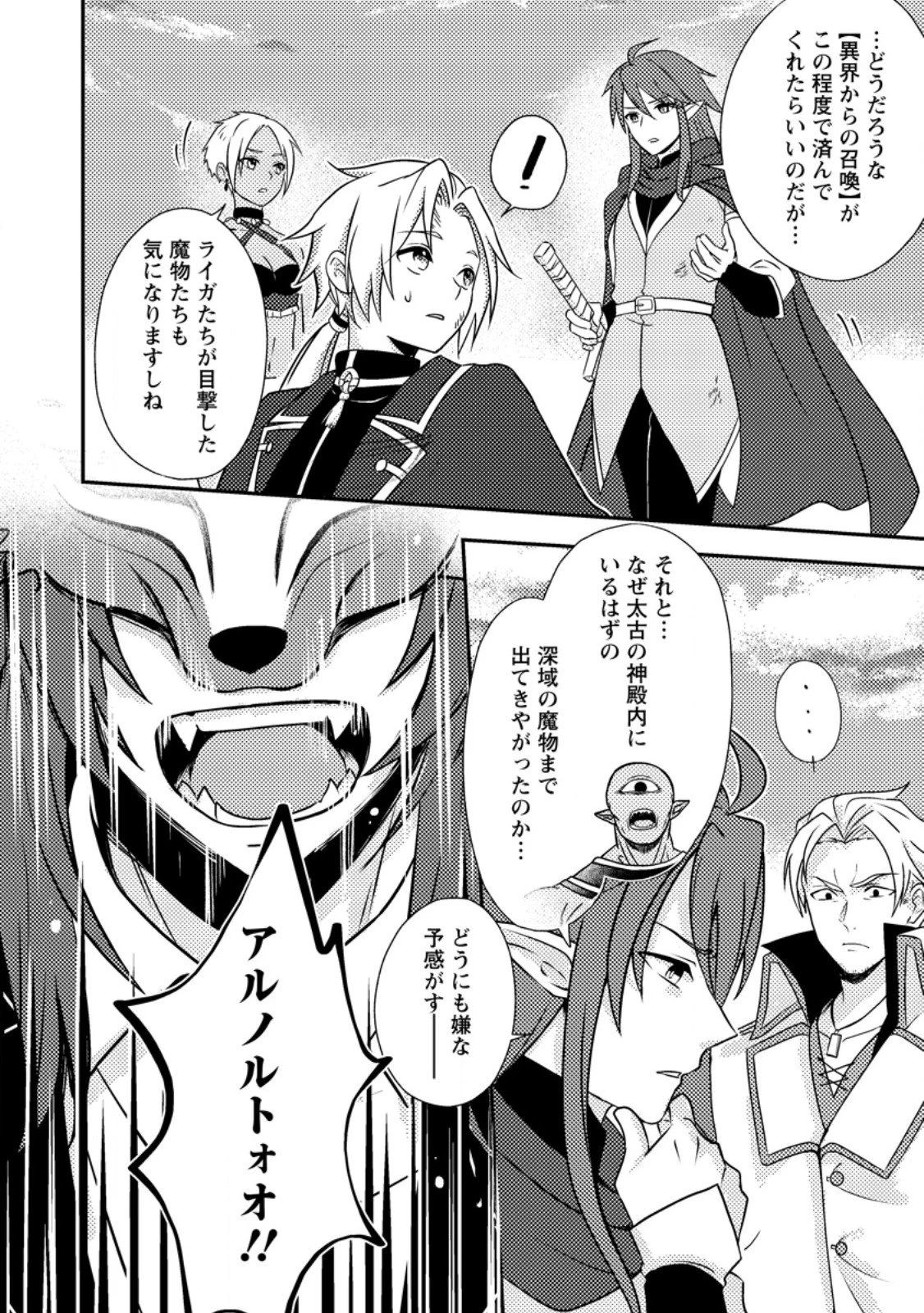 超難関ダンジョンで10万年修行した結果、世界最強に　～最弱無能の下剋上～ 第28.1話 - 4