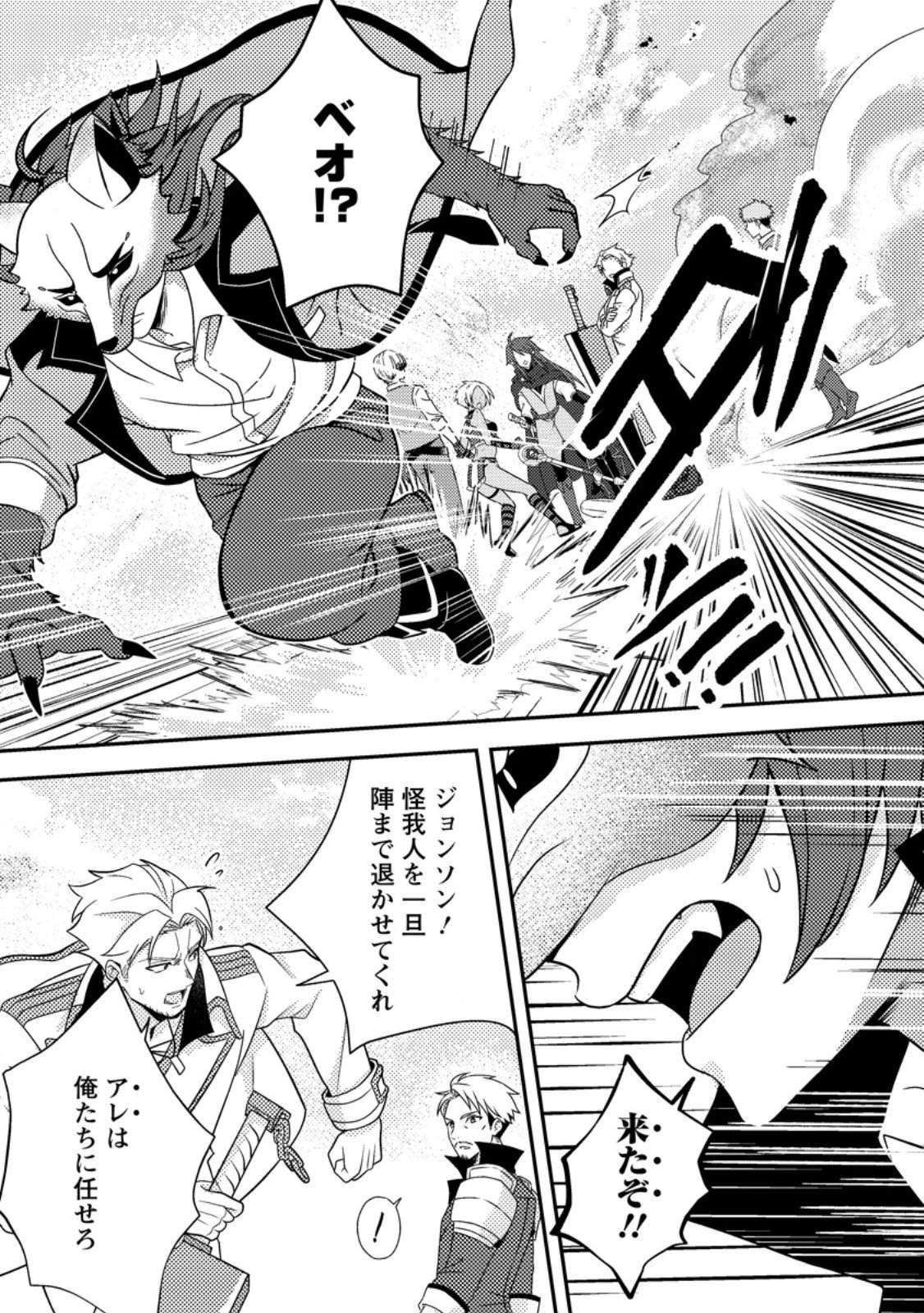 超難関ダンジョンで10万年修行した結果、世界最強に　～最弱無能の下剋上～ 第28.1話 - 5