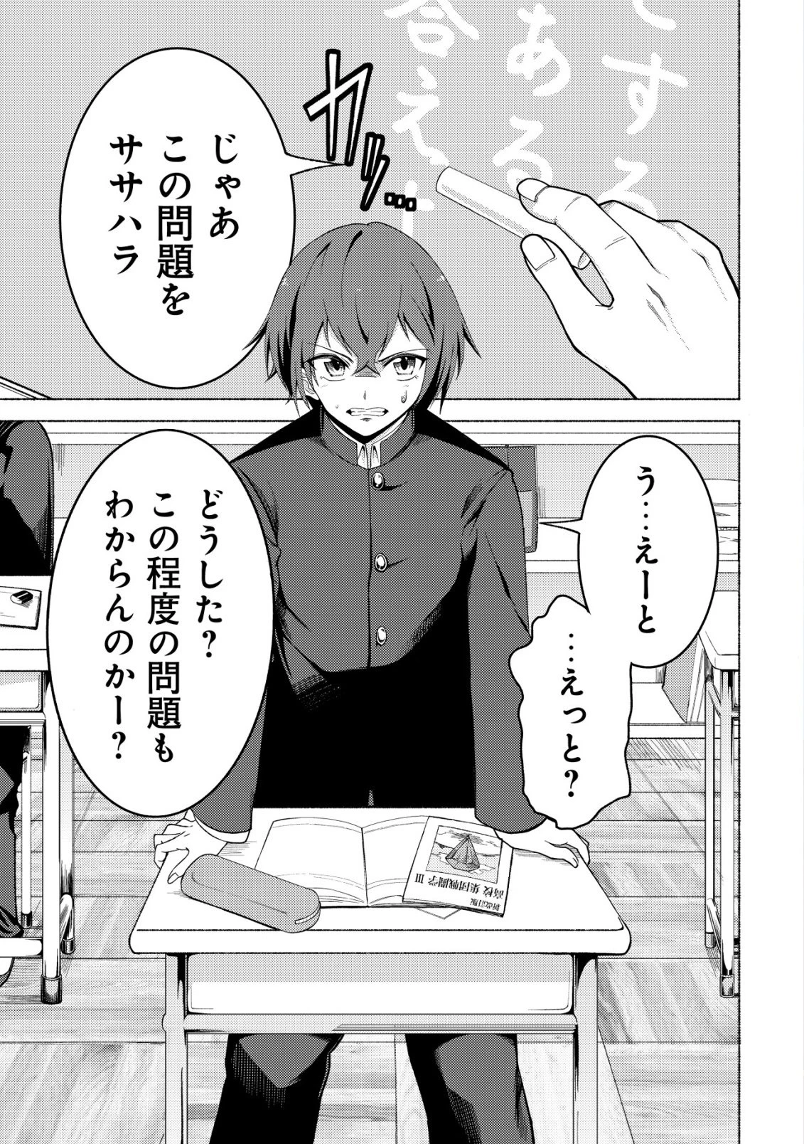 パラダイスシフト ～ある意味楽園に迷い込んだようです～ 第1話 - 2