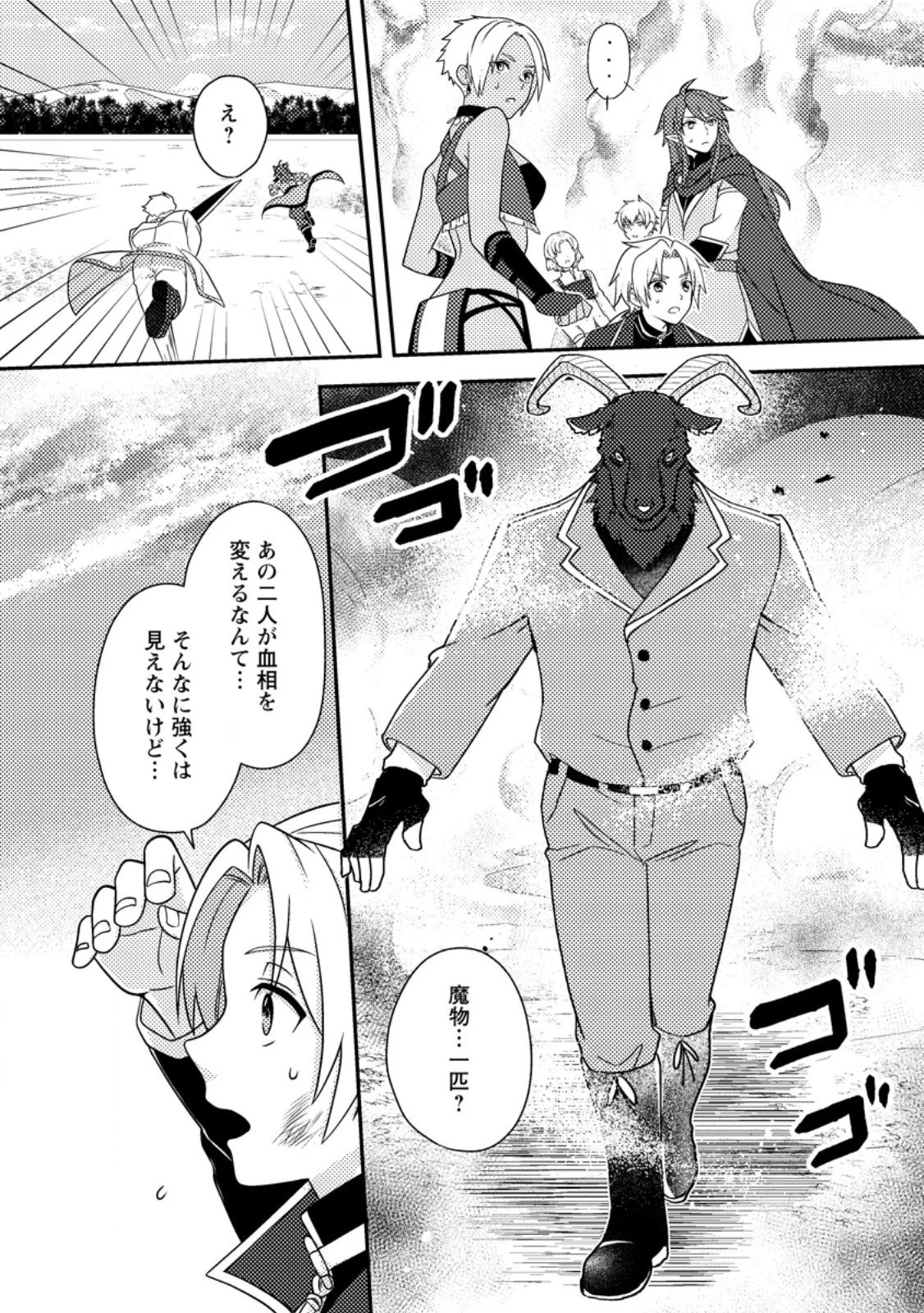 超難関ダンジョンで10万年修行した結果、世界最強に　～最弱無能の下剋上～ 第28.1話 - 6