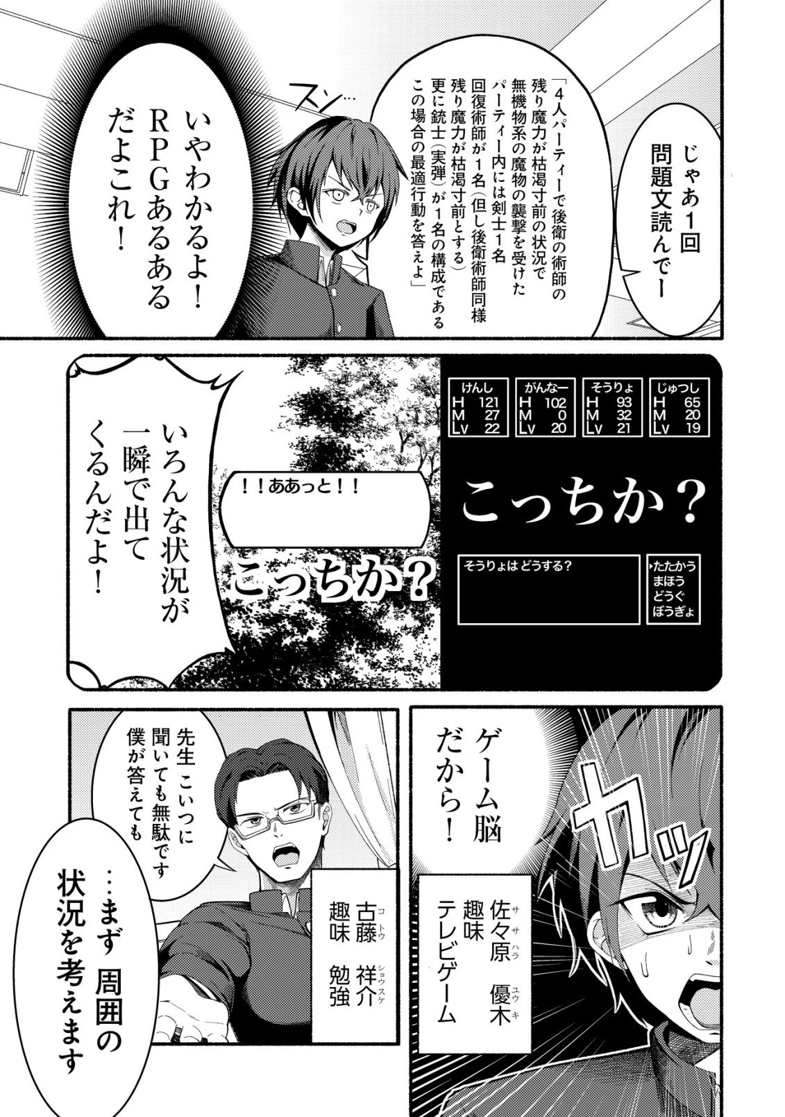 パラダイスシフト ～ある意味楽園に迷い込んだようです～ 第1話 - 4