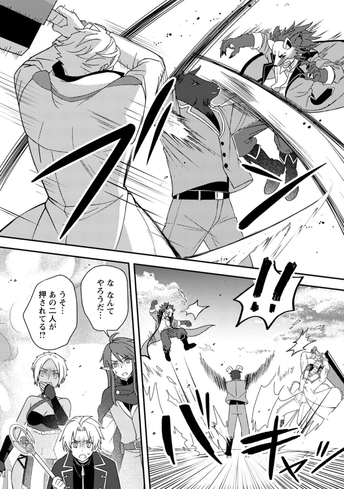 超難関ダンジョンで10万年修行した結果、世界最強に　～最弱無能の下剋上～ 第28.1話 - 8