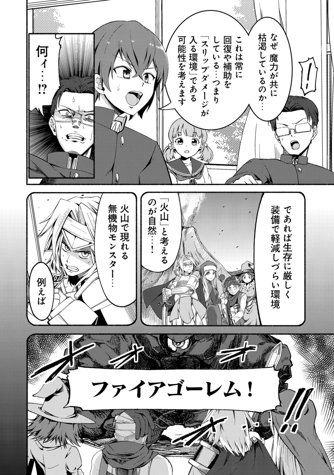 パラダイスシフト ～ある意味楽園に迷い込んだようです～ 第1話 - 5