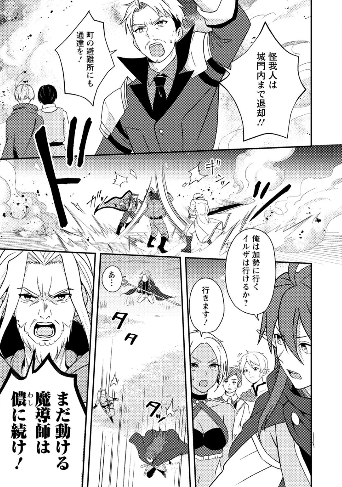 超難関ダンジョンで10万年修行した結果、世界最強に　～最弱無能の下剋上～ 第28.1話 - 9