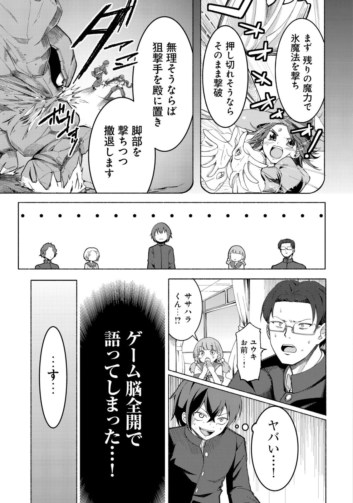 パラダイスシフト ～ある意味楽園に迷い込んだようです～ 第1話 - 6