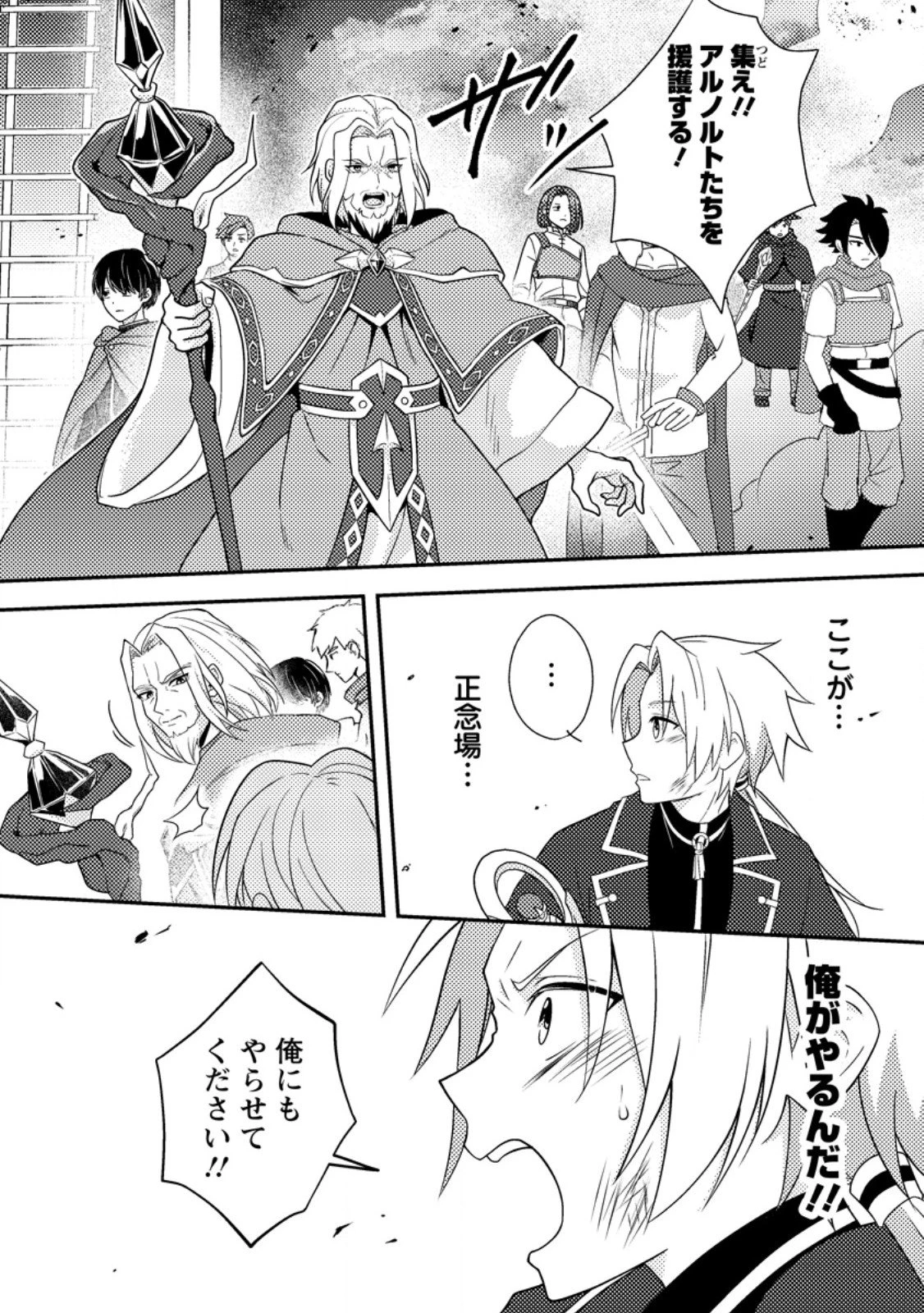 超難関ダンジョンで10万年修行した結果、世界最強に　～最弱無能の下剋上～ 第28.1話 - 10