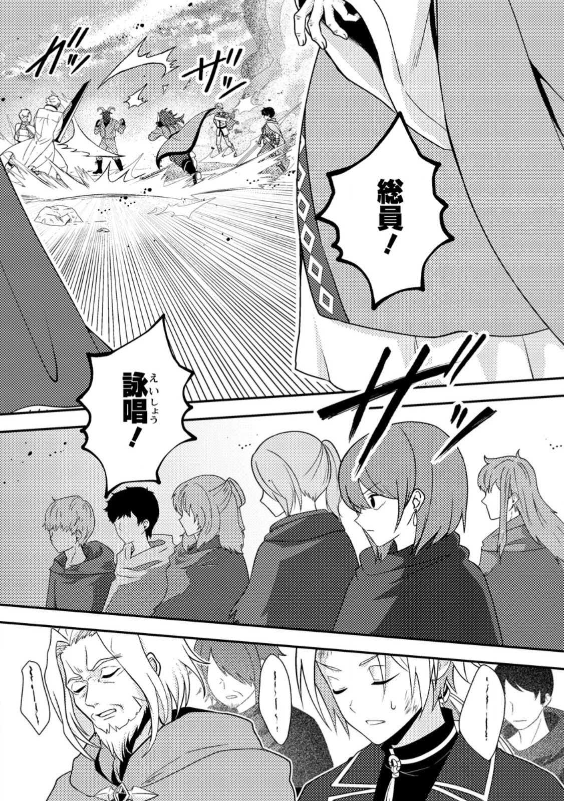 超難関ダンジョンで10万年修行した結果、世界最強に　～最弱無能の下剋上～ 第28.1話 - 11