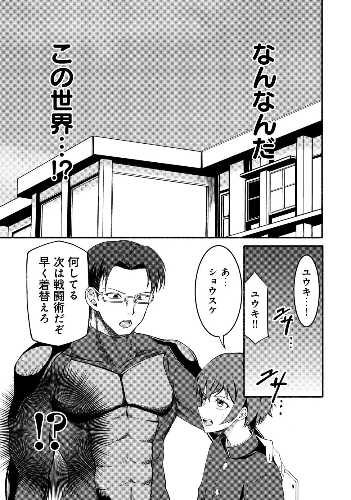 パラダイスシフト ～ある意味楽園に迷い込んだようです～ 第1話 - 8