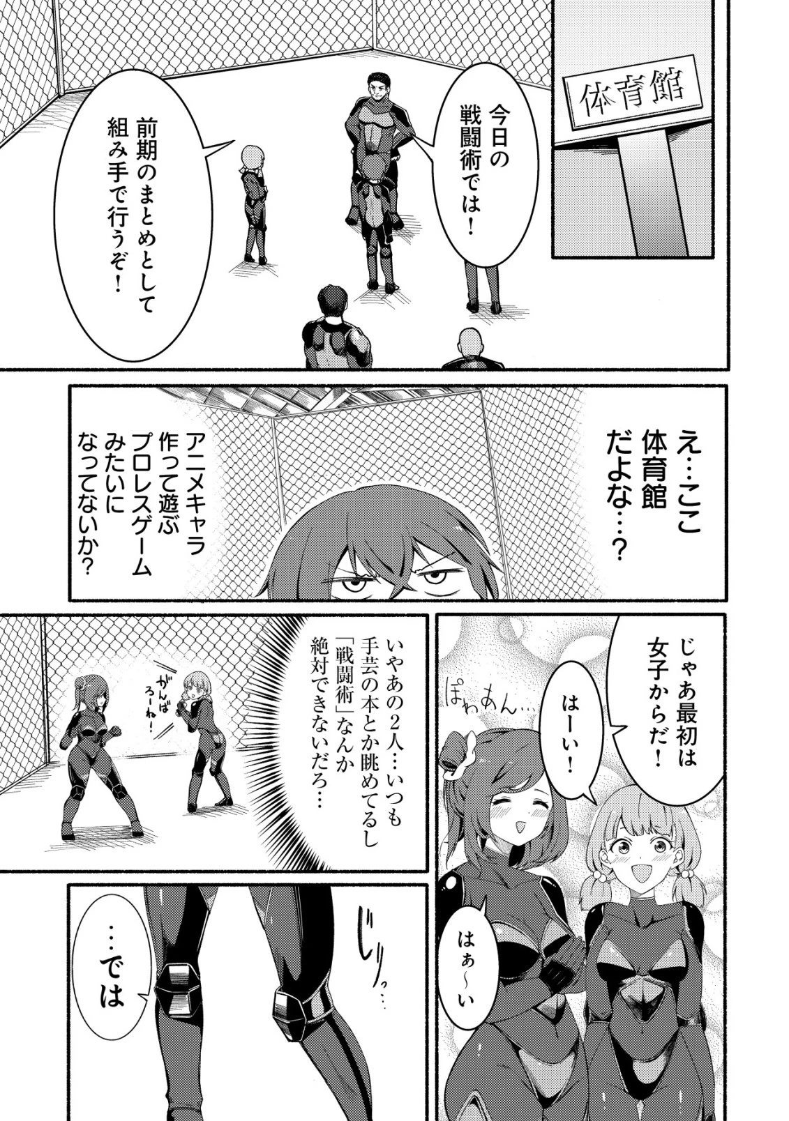 パラダイスシフト ～ある意味楽園に迷い込んだようです～ 第1話 - 10