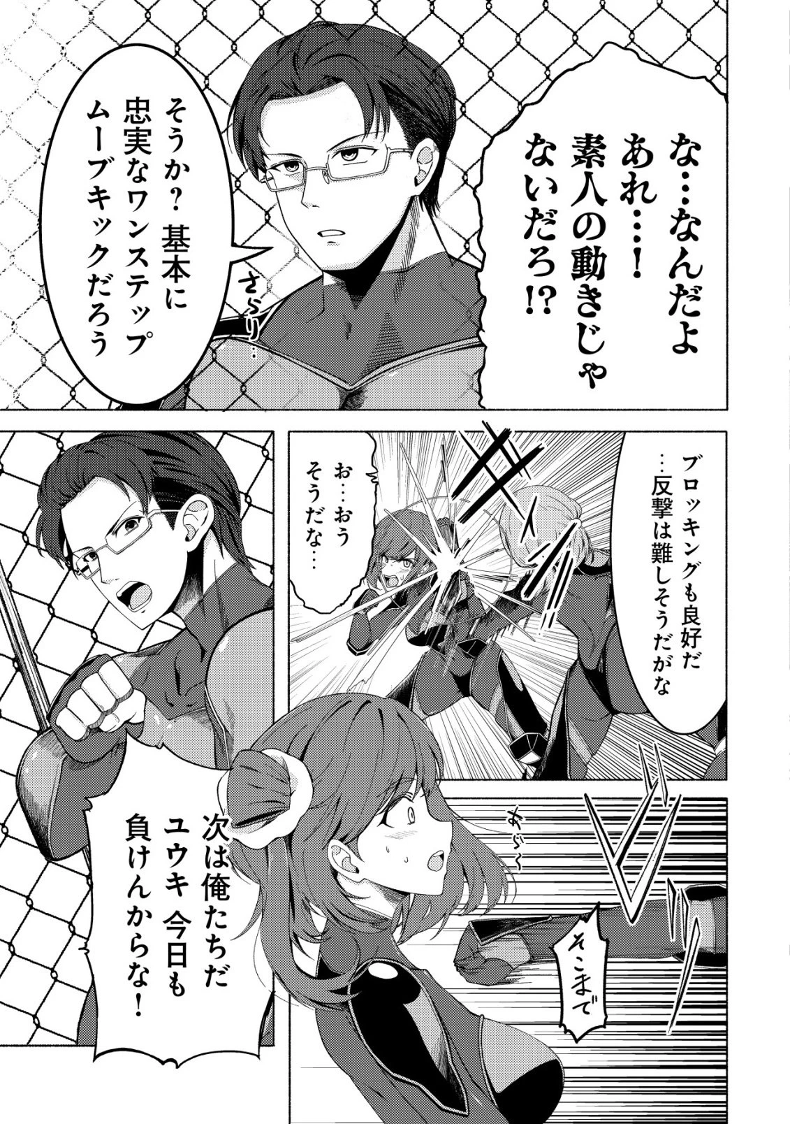 パラダイスシフト ～ある意味楽園に迷い込んだようです～ 第1話 - 12