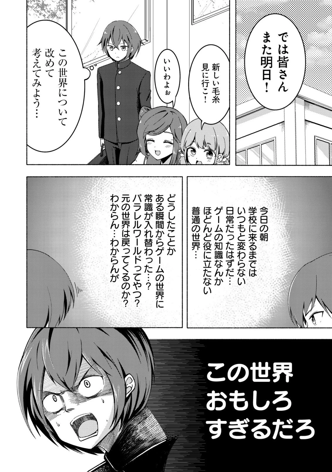 パラダイスシフト ～ある意味楽園に迷い込んだようです～ 第1話 - 15