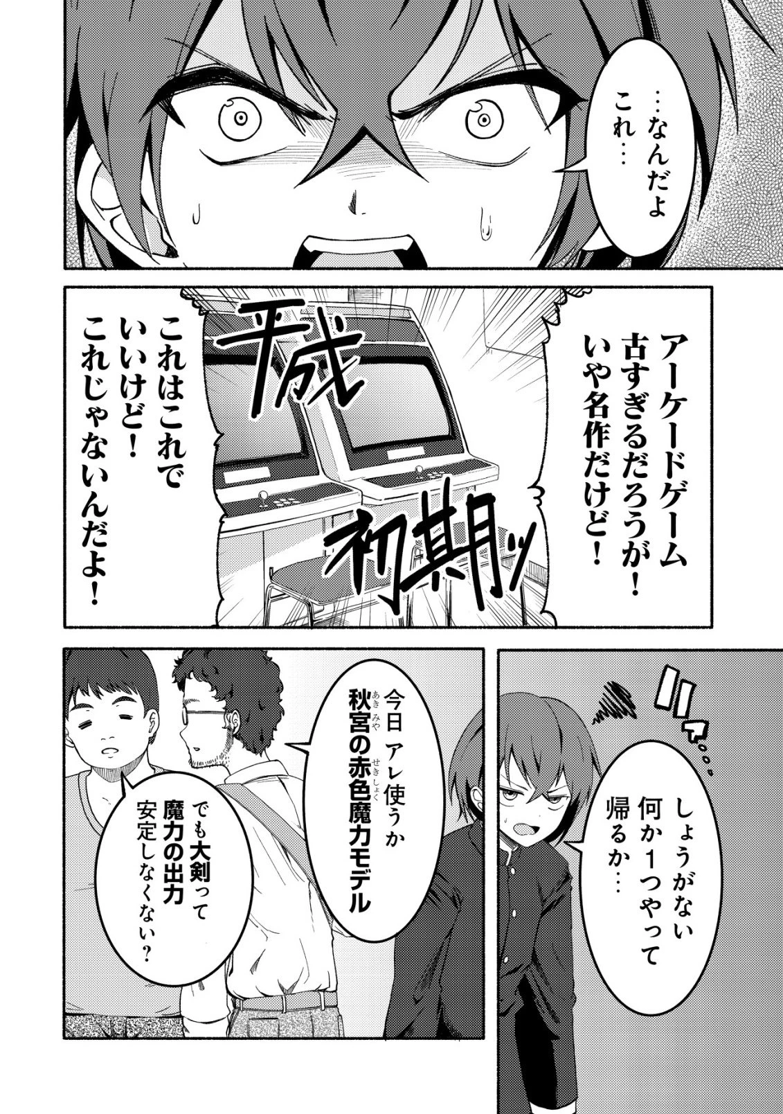 パラダイスシフト ～ある意味楽園に迷い込んだようです～ 第1話 - 17