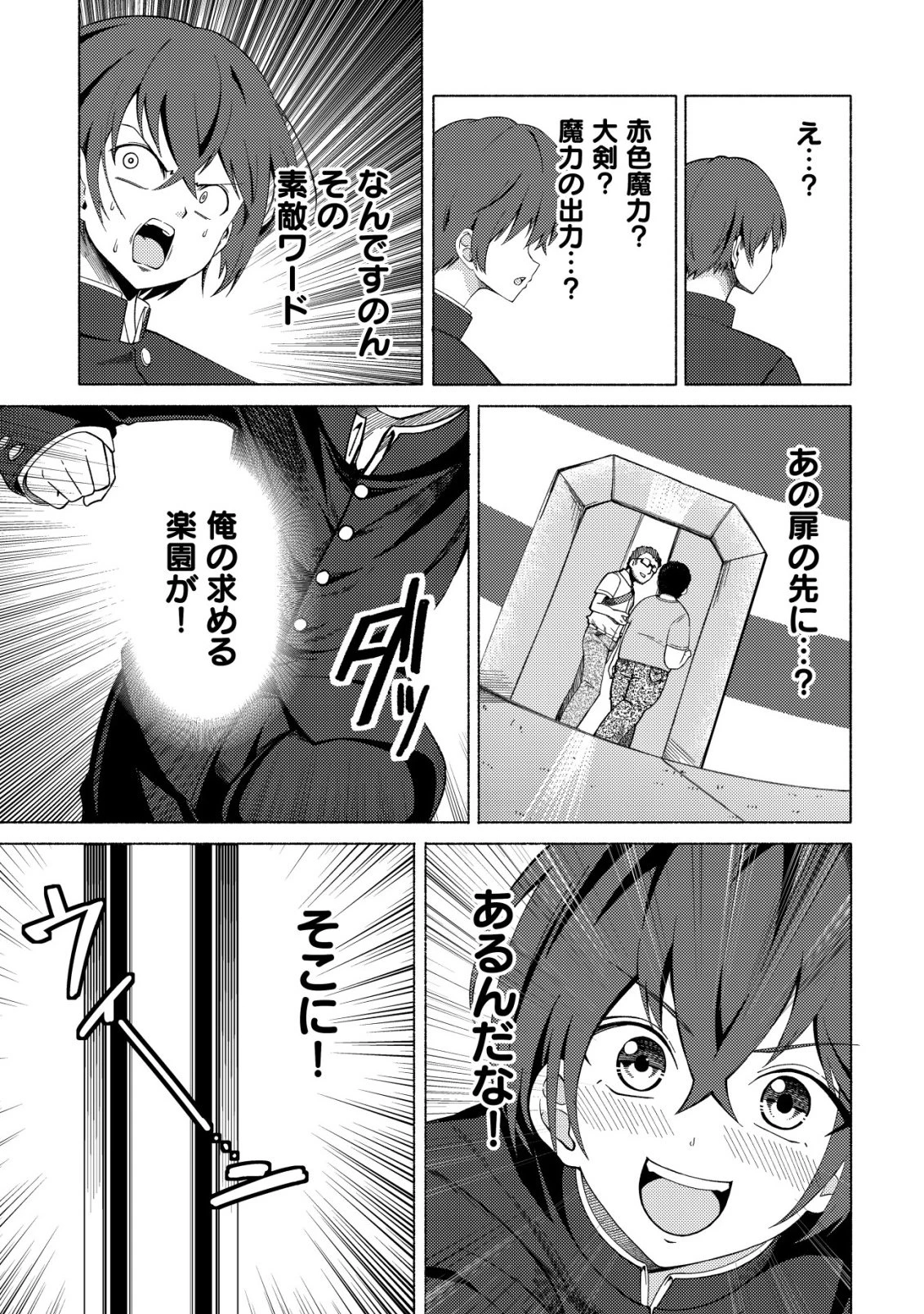 パラダイスシフト ～ある意味楽園に迷い込んだようです～ 第1話 - 18