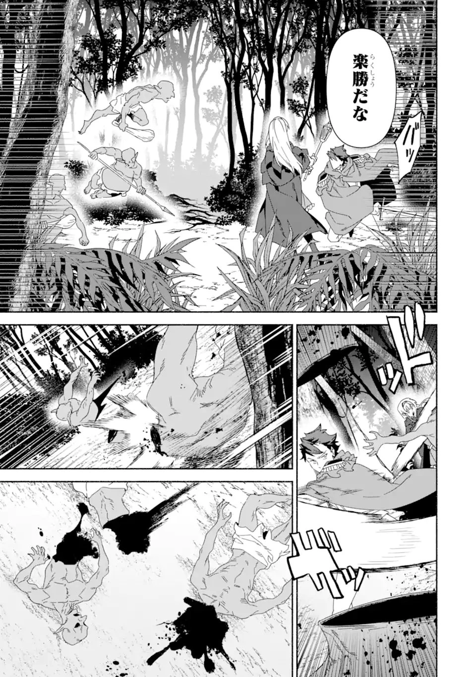 アラフォー賢者の異世界生活日記 ～気ままな異世界教師ライフ～ 第81.2話 - 1