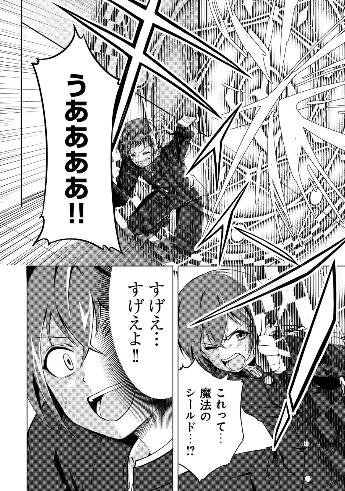 パラダイスシフト ～ある意味楽園に迷い込んだようです～ 第1話 - 21