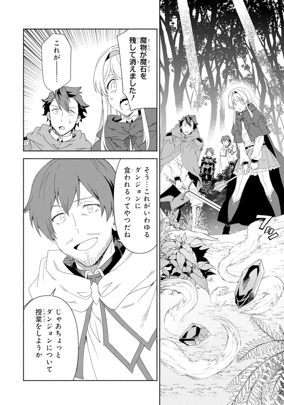 アラフォー賢者の異世界生活日記 ～気ままな異世界教師ライフ～ 第81.2話 - 2