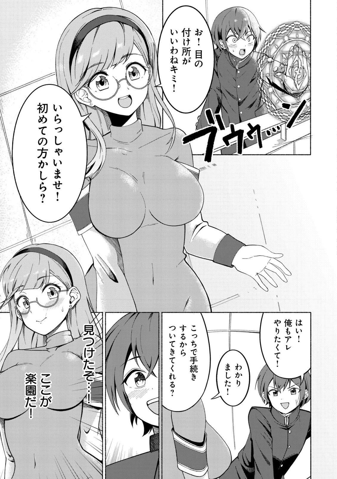 パラダイスシフト ～ある意味楽園に迷い込んだようです～ 第1話 - 22