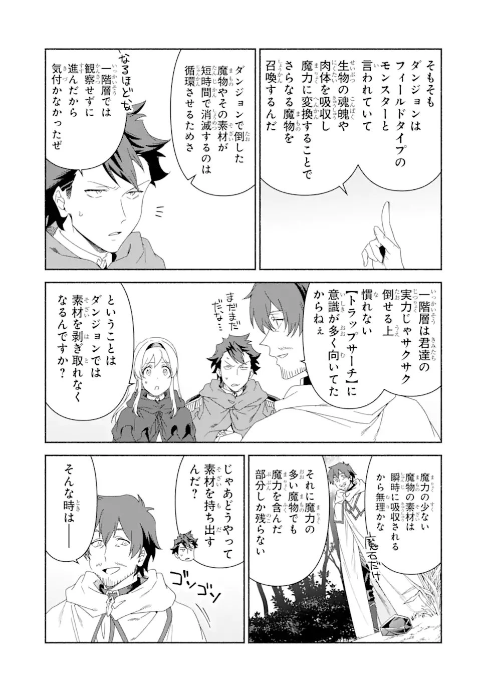 アラフォー賢者の異世界生活日記 ～気ままな異世界教師ライフ～ 第81.2話 - 3