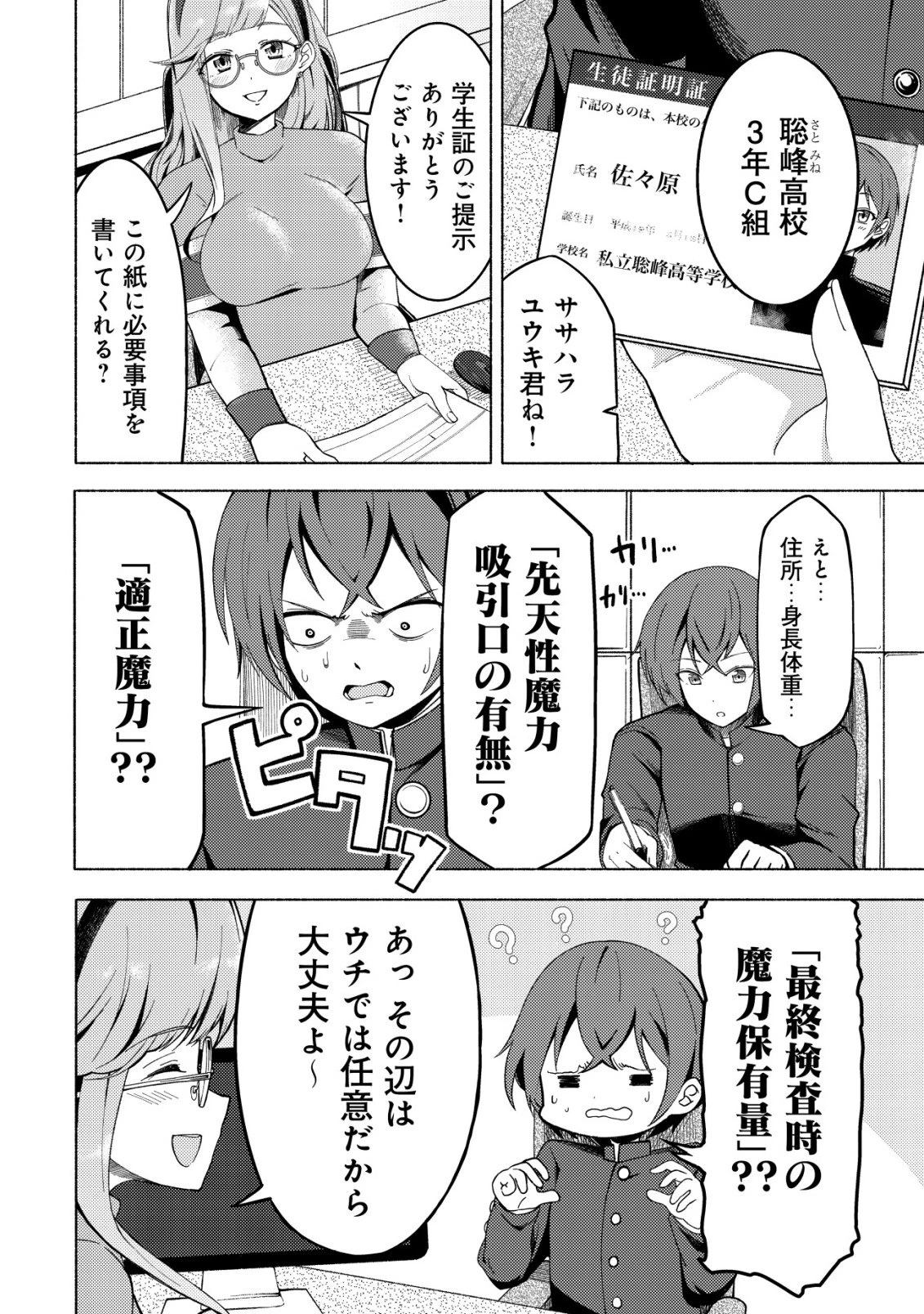 パラダイスシフト ～ある意味楽園に迷い込んだようです～ 第1話 - 23