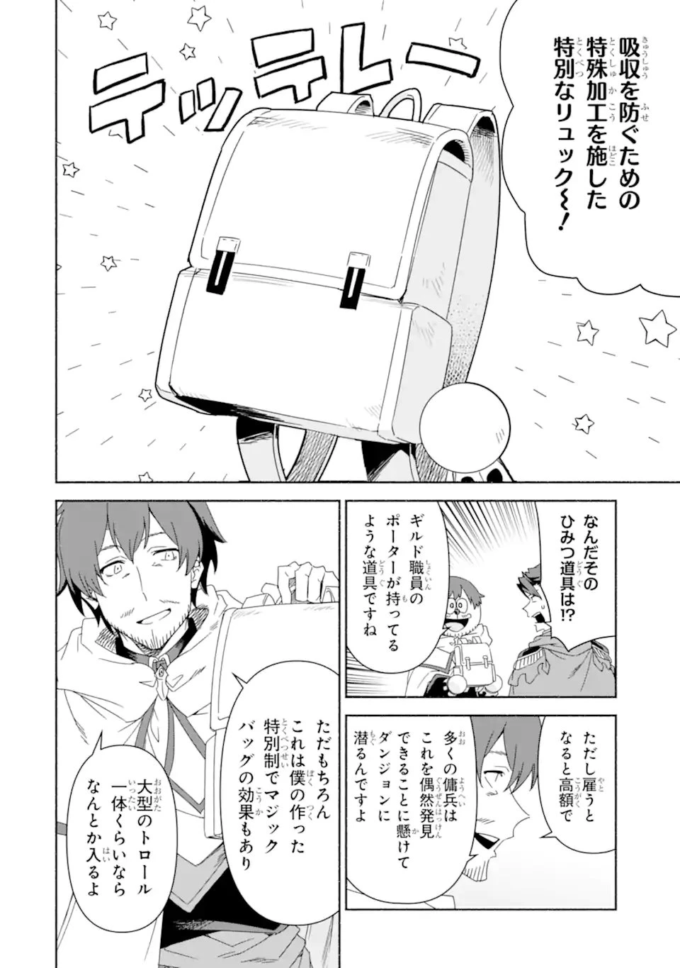 アラフォー賢者の異世界生活日記 ～気ままな異世界教師ライフ～ 第81.2話 - 4