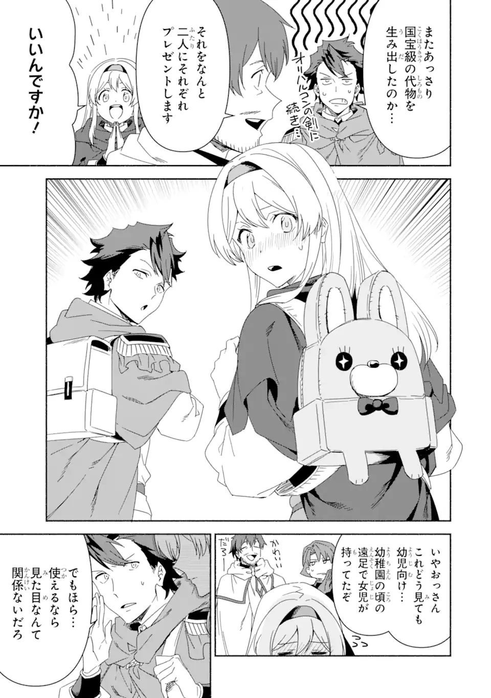 アラフォー賢者の異世界生活日記 ～気ままな異世界教師ライフ～ 第81.2話 - 5