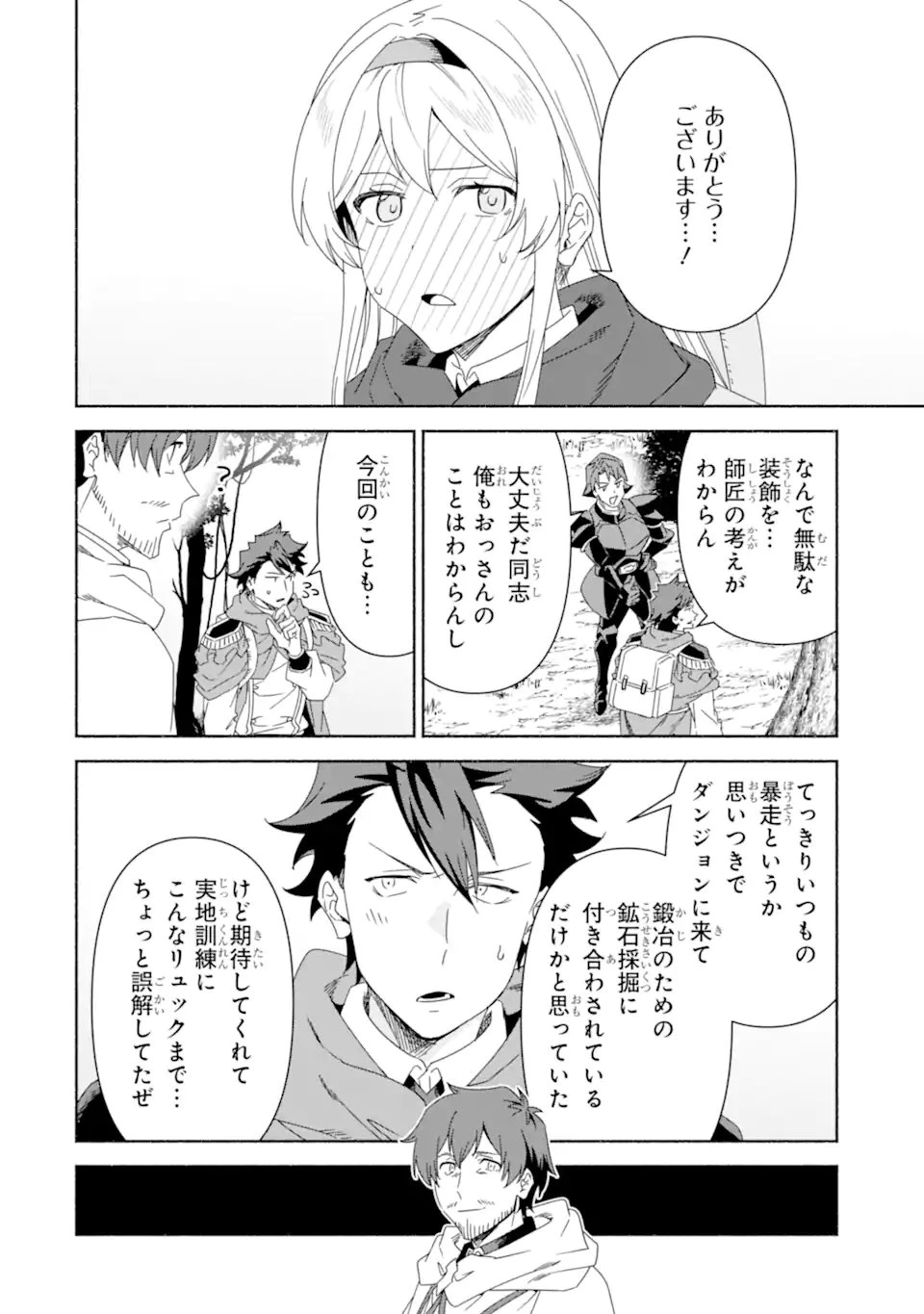 アラフォー賢者の異世界生活日記 ～気ままな異世界教師ライフ～ 第81.2話 - 6