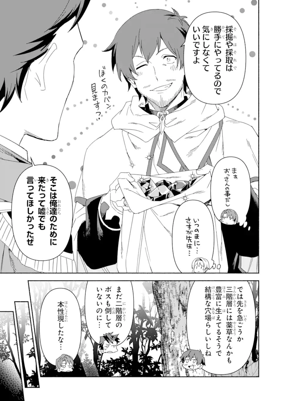 アラフォー賢者の異世界生活日記 ～気ままな異世界教師ライフ～ 第81.2話 - 7