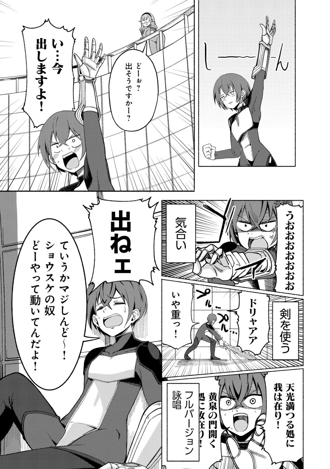 パラダイスシフト ～ある意味楽園に迷い込んだようです～ 第1話 - 26