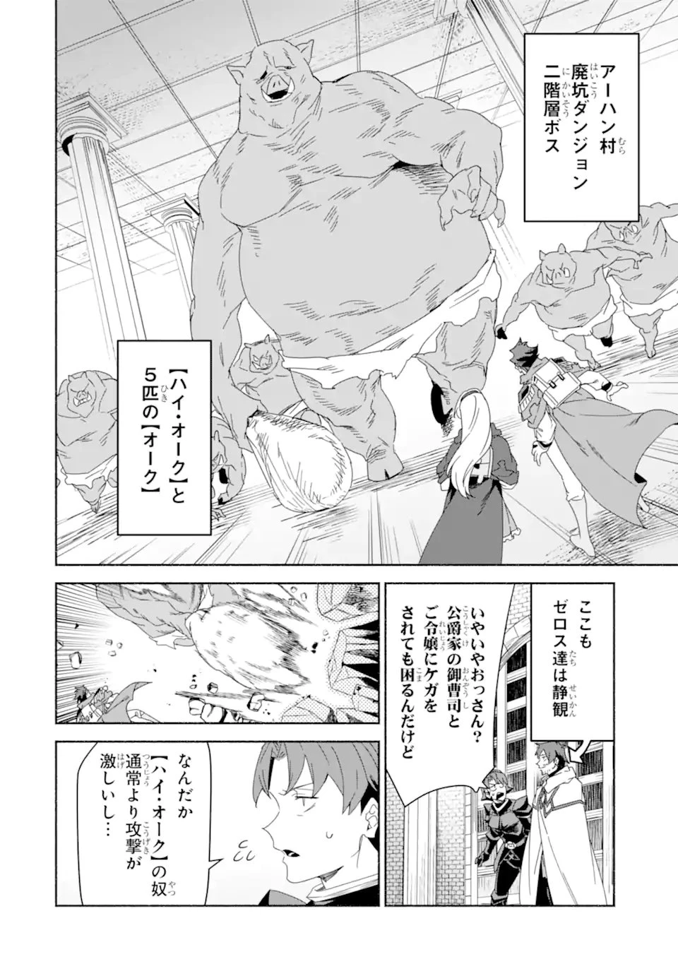 アラフォー賢者の異世界生活日記 ～気ままな異世界教師ライフ～ 第81.2話 - 8