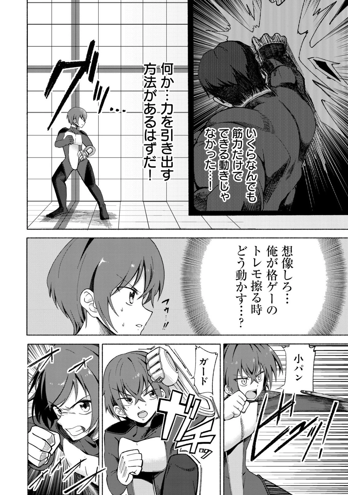 パラダイスシフト ～ある意味楽園に迷い込んだようです～ 第1話 - 27