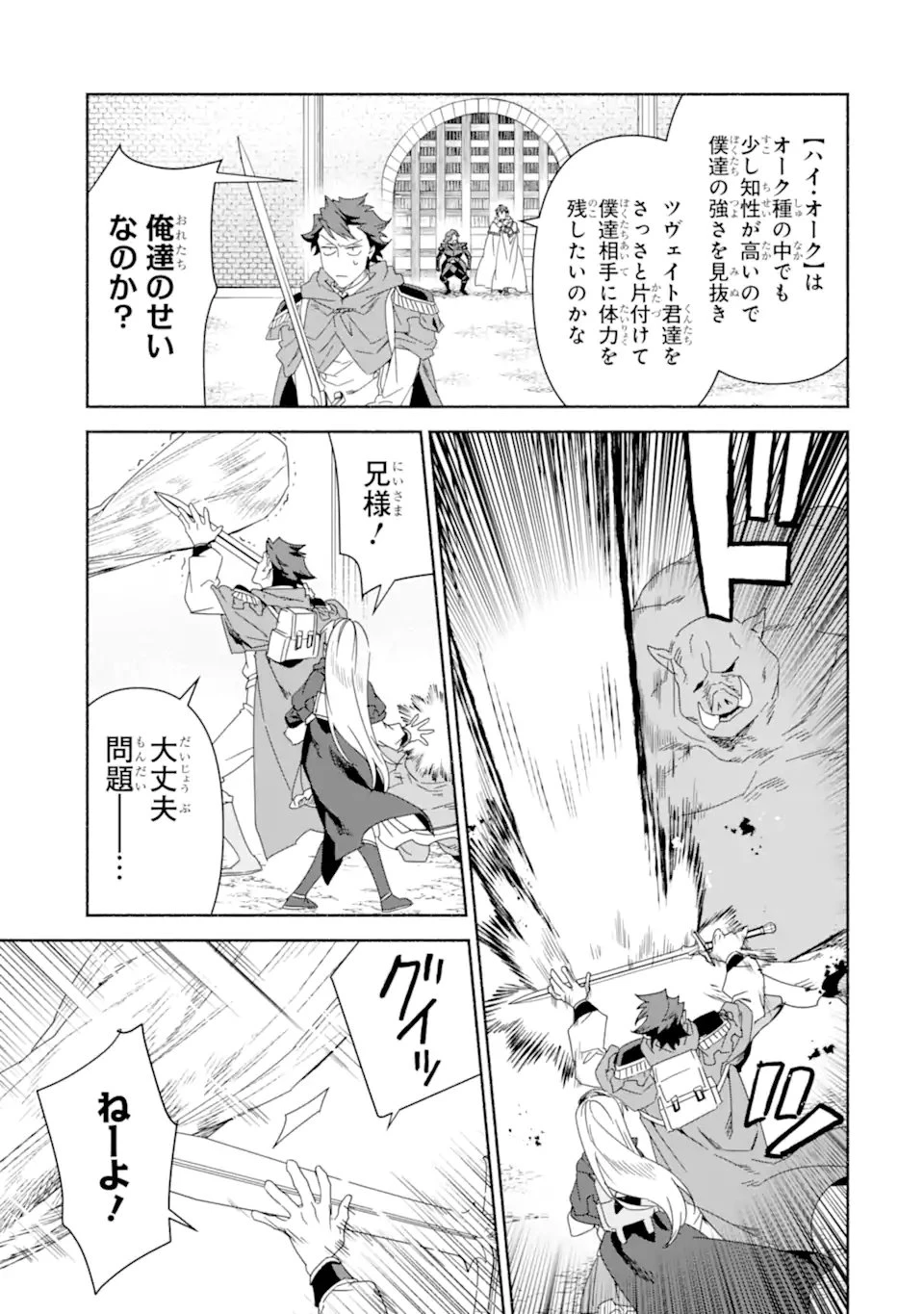 アラフォー賢者の異世界生活日記 ～気ままな異世界教師ライフ～ 第81.2話 - 9