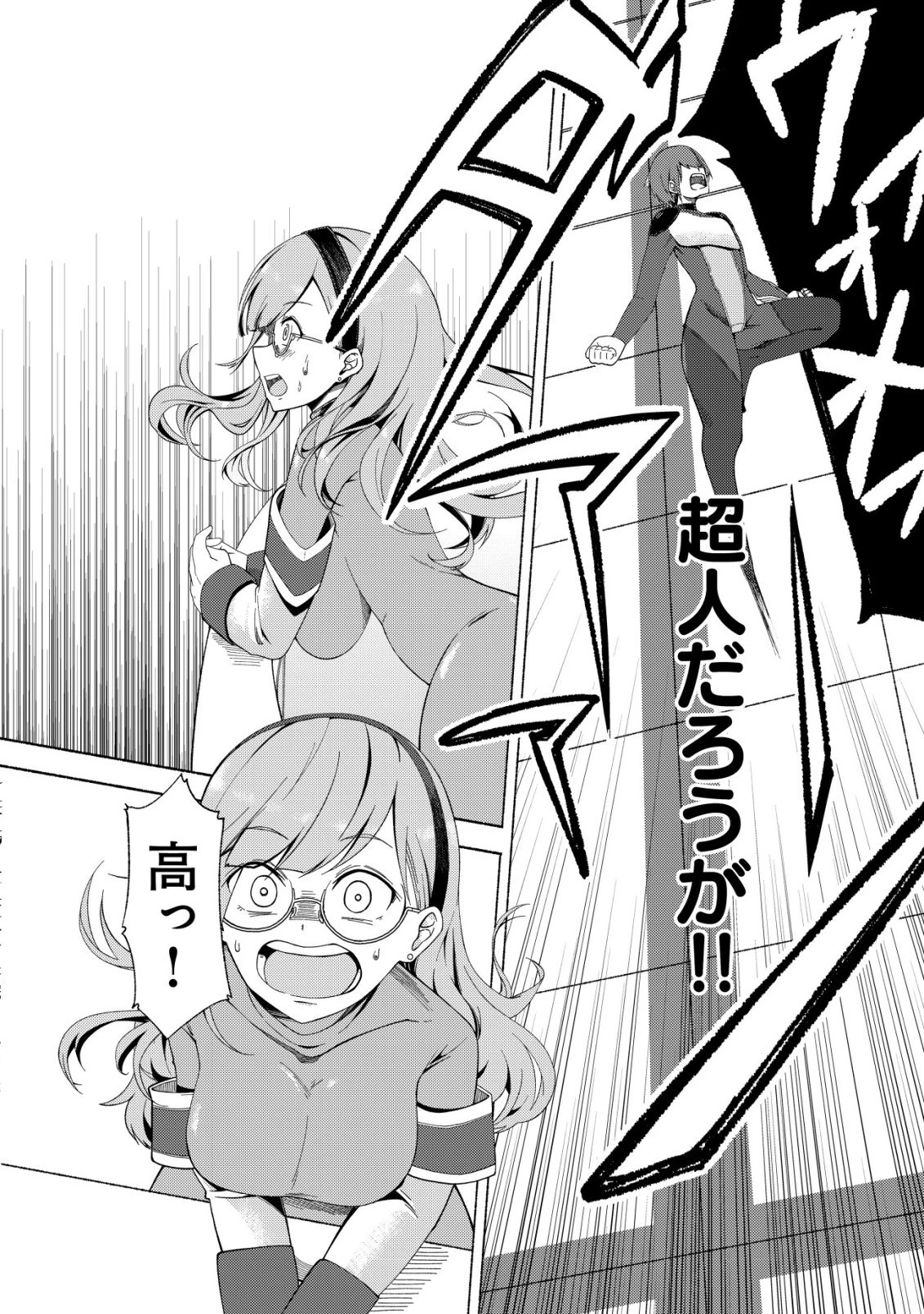 パラダイスシフト ～ある意味楽園に迷い込んだようです～ 第1話 - 29