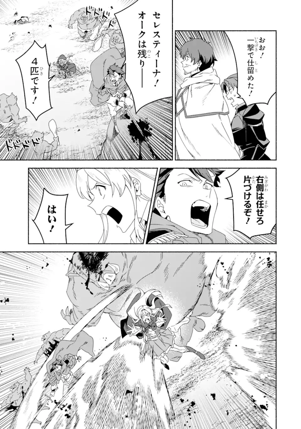 アラフォー賢者の異世界生活日記 ～気ままな異世界教師ライフ～ 第81.2話 - 11