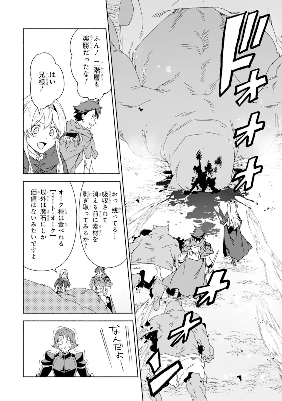 アラフォー賢者の異世界生活日記 ～気ままな異世界教師ライフ～ 第81.2話 - 12