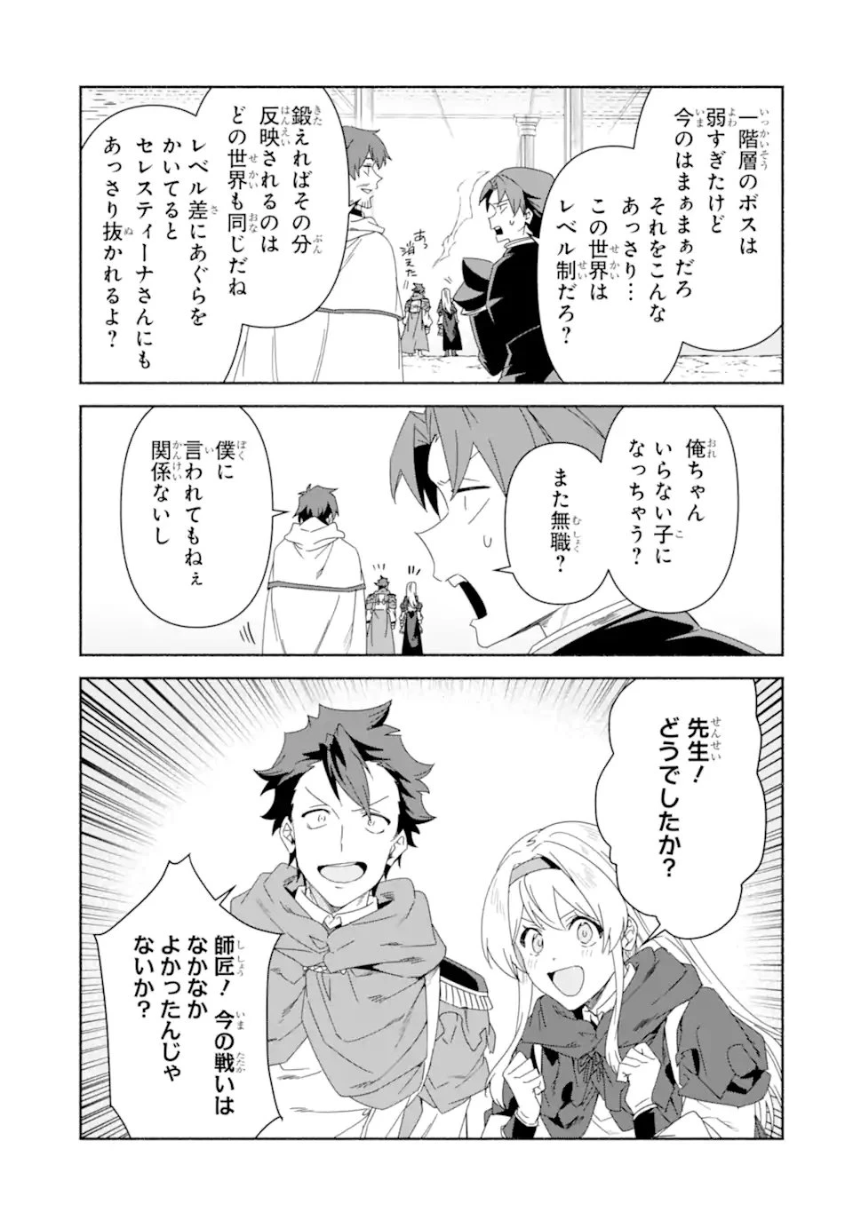 アラフォー賢者の異世界生活日記 ～気ままな異世界教師ライフ～ 第81.2話 - 13