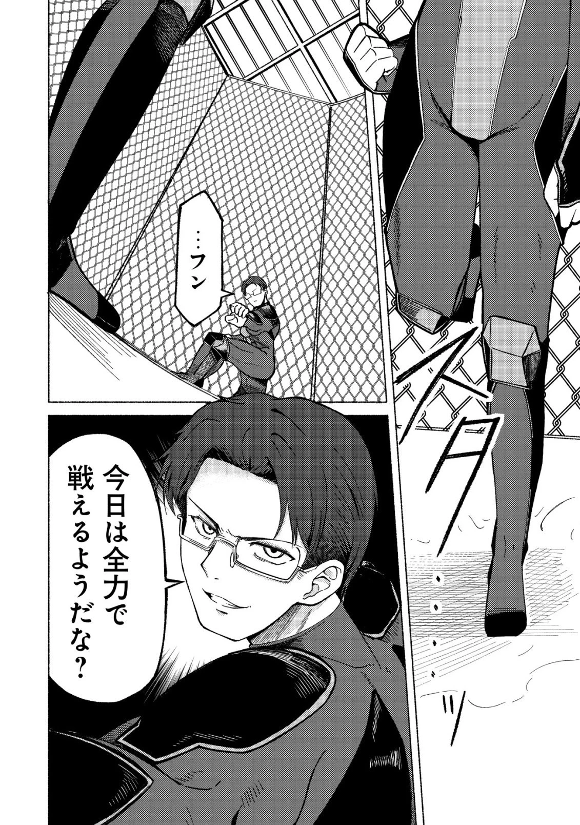 パラダイスシフト ～ある意味楽園に迷い込んだようです～ 第1話 - 31